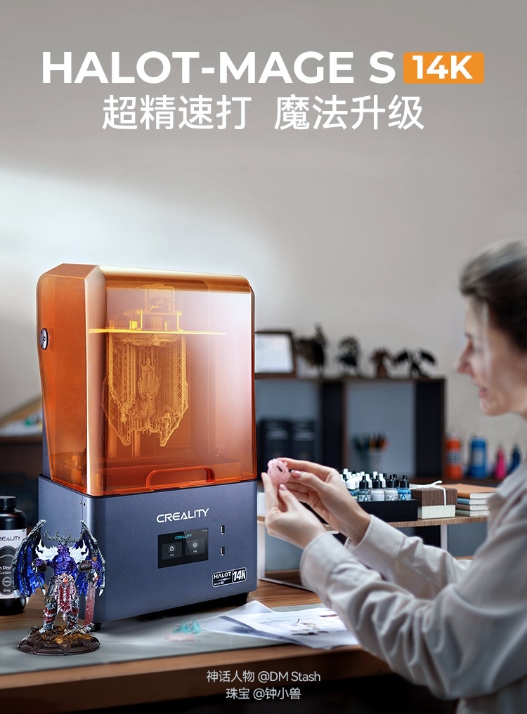[视频] Creality HALOT-MAGE S 10.1寸14K 快速LCD光固化3D打印机