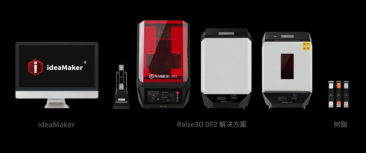 [视频] Raise3D DF2数字光打印解决方案：不止于原型 全流程可追溯的新体验