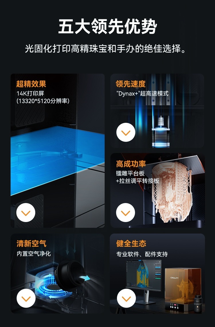 [视频] Creality HALOT-MAGE S 10.1寸14K 快速LCD光固化3D打印机