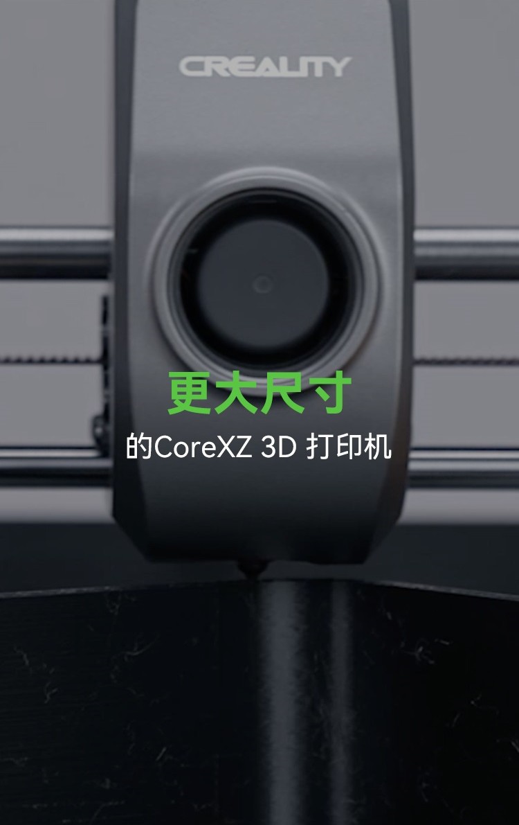 [视频] Creality Ender 3 V3 Plus CoreXZ 3D打印机：大而稳够高效