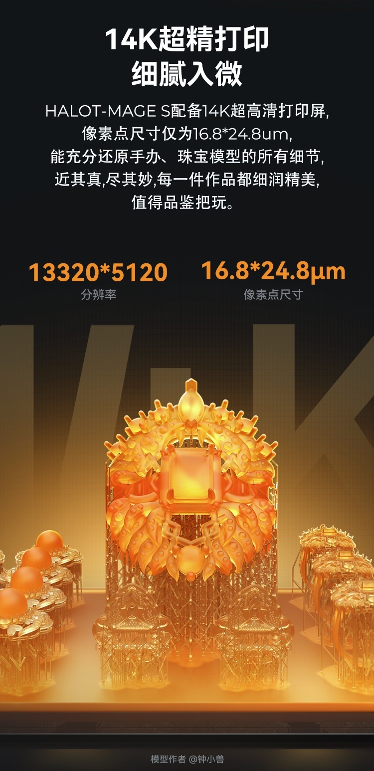 [视频] Creality HALOT-MAGE S 10.1寸14K 快速LCD光固化3D打印机