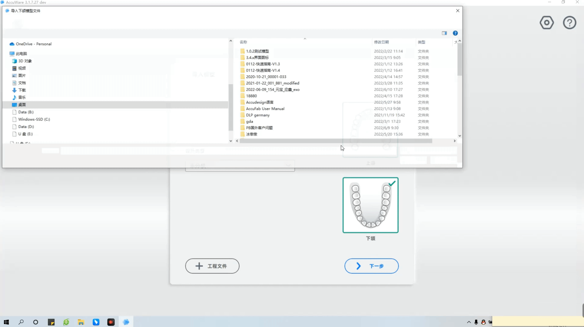 [视频] SHINING 3D AccuFab-CEL齿科椅旁3D打印系统：更高、更快、更简单