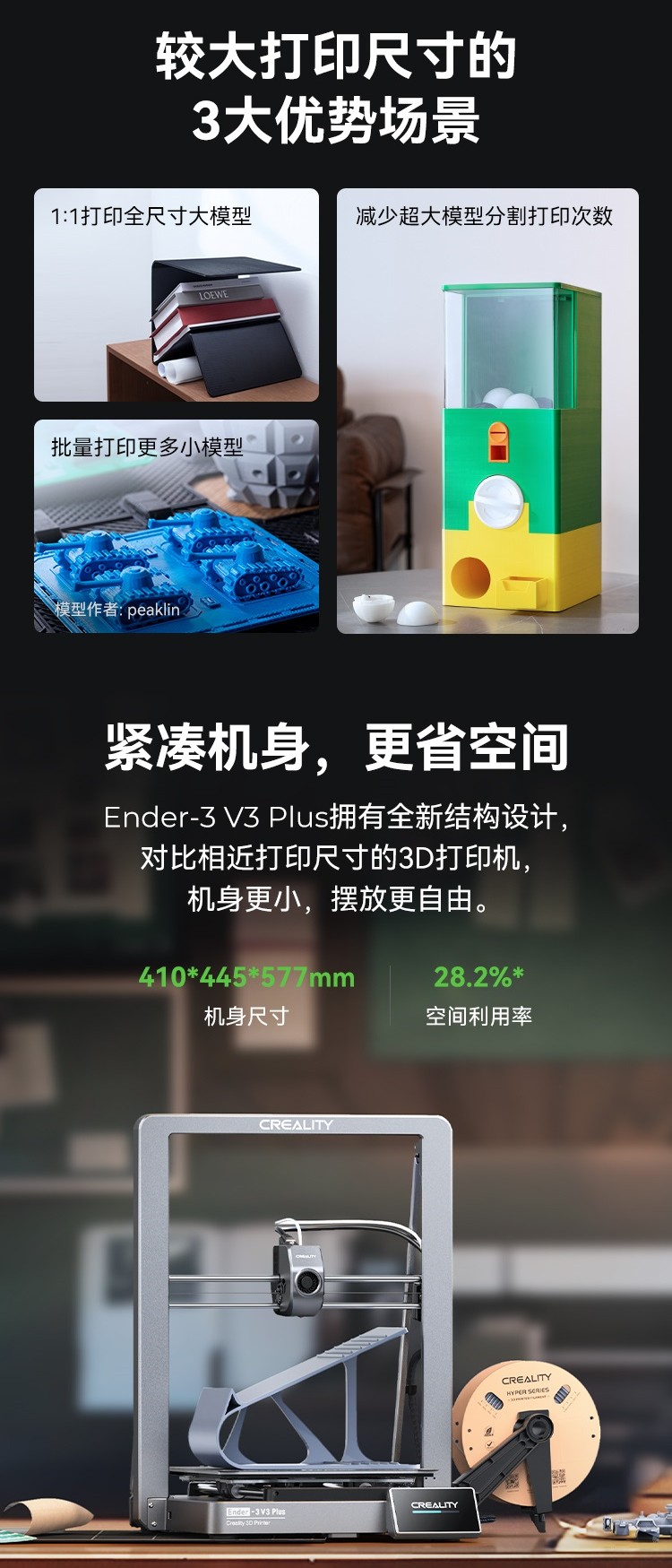 [视频] Creality Ender 3 V3 Plus CoreXZ 3D打印机：大而稳够高效