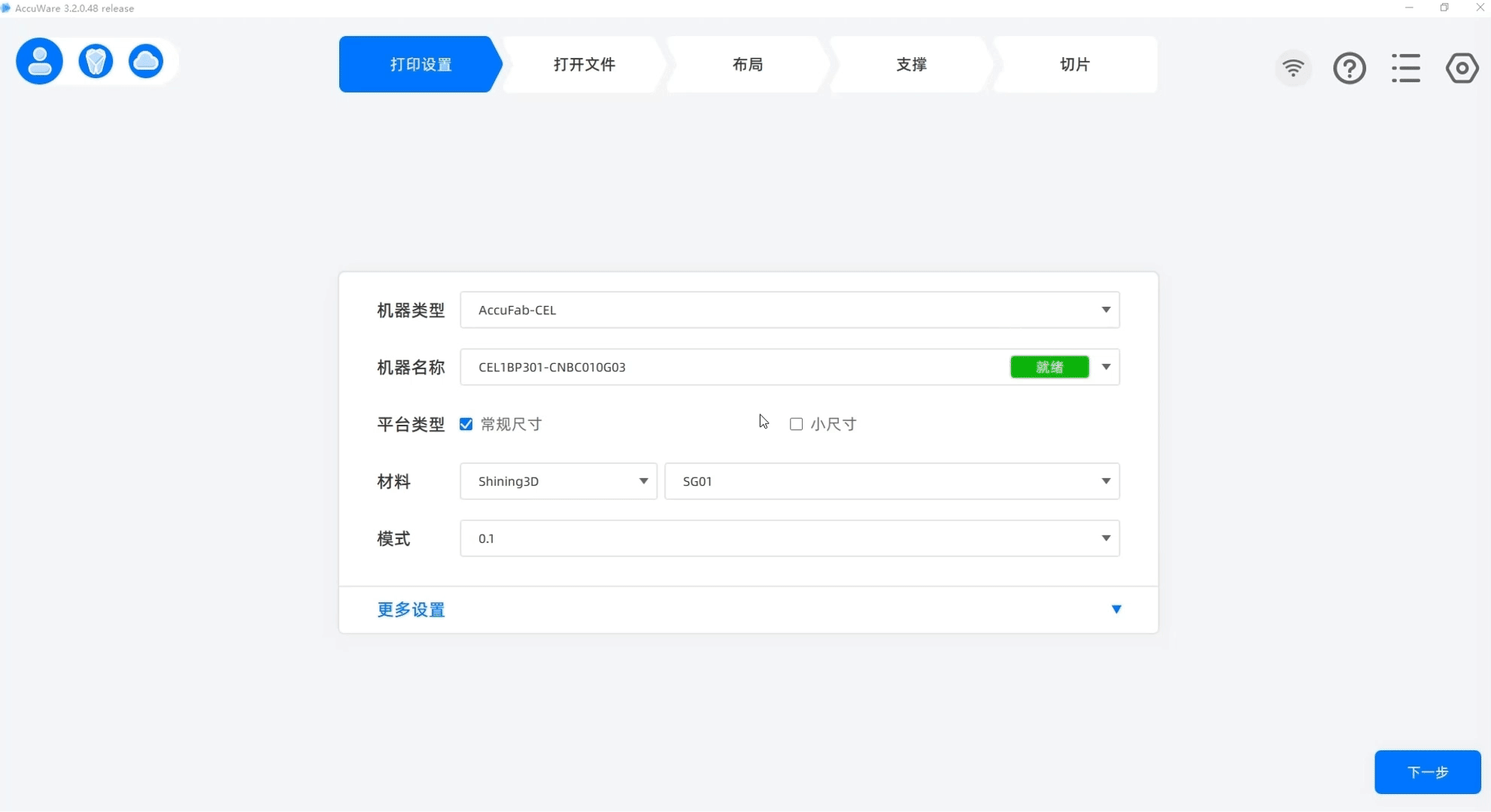 [视频] SHINING 3D AccuFab-CEL齿科椅旁3D打印系统：更高、更快、更简单