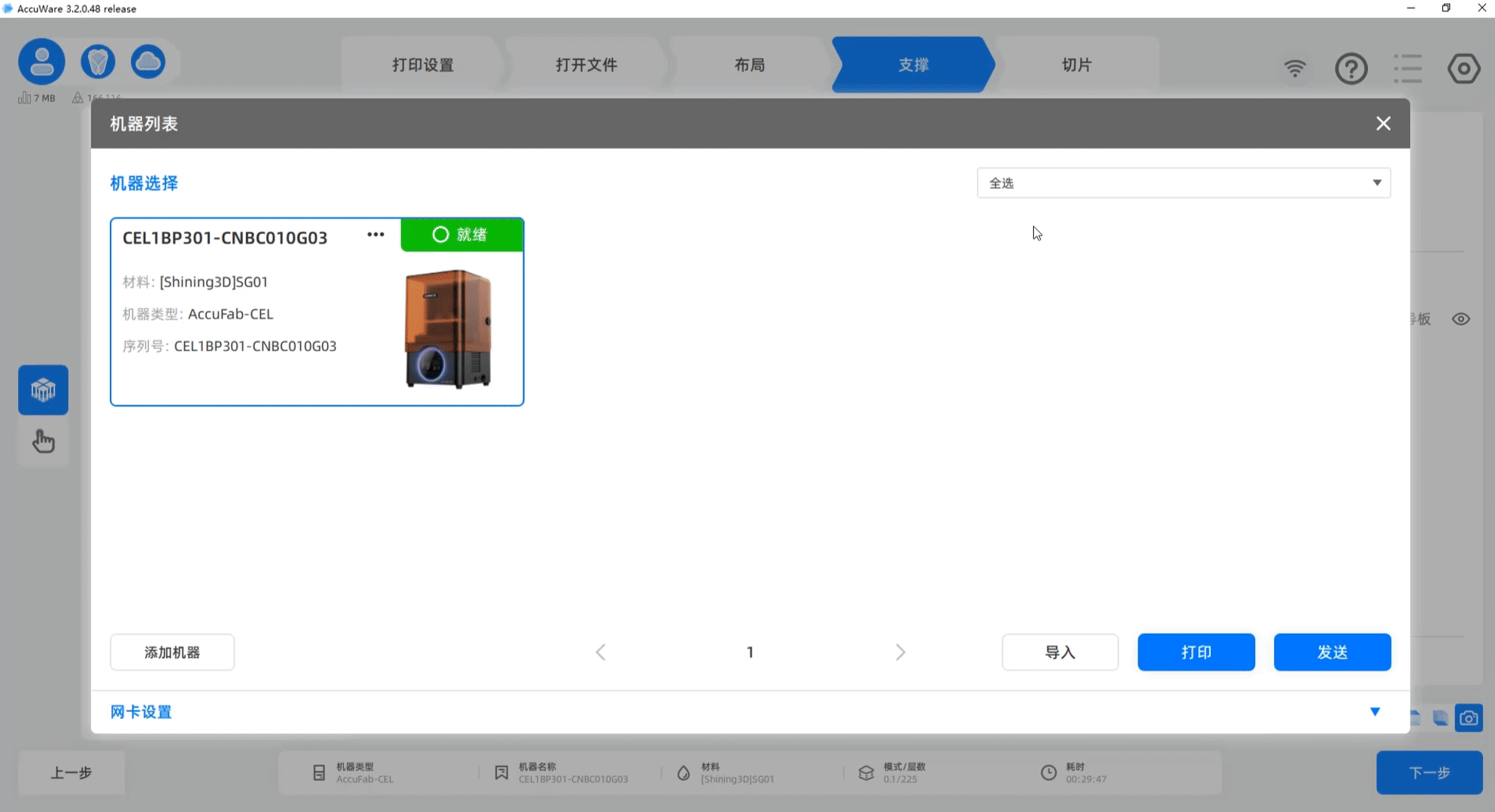 [视频] SHINING 3D AccuFab-CEL齿科椅旁3D打印系统：更高、更快、更简单