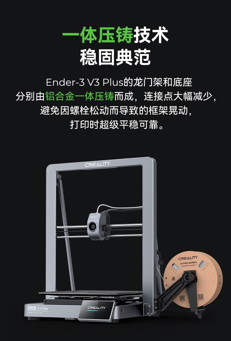 [视频] Creality Ender 3 V3 Plus CoreXZ 3D打印机：大而稳够高效