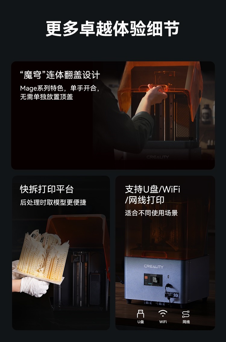 [视频] Creality HALOT-MAGE S 10.1寸14K 快速LCD光固化3D打印机