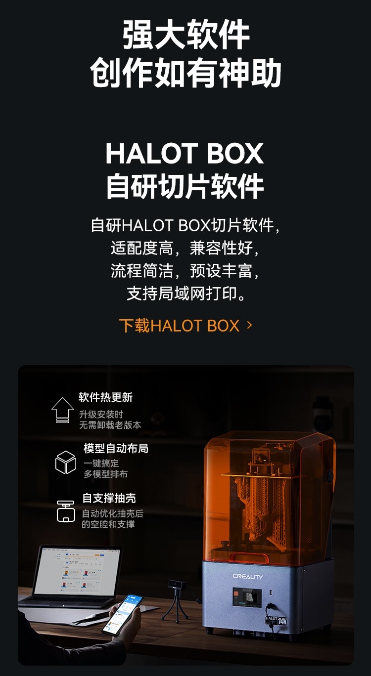 [视频] Creality HALOT-MAGE S 10.1寸14K 快速LCD光固化3D打印机