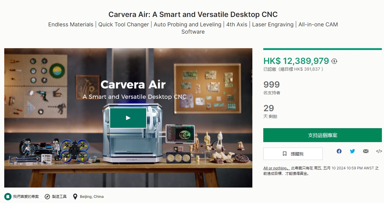 [视频] Makera Carvera Air：一台桌面级智能且多功能的台式数控机床
