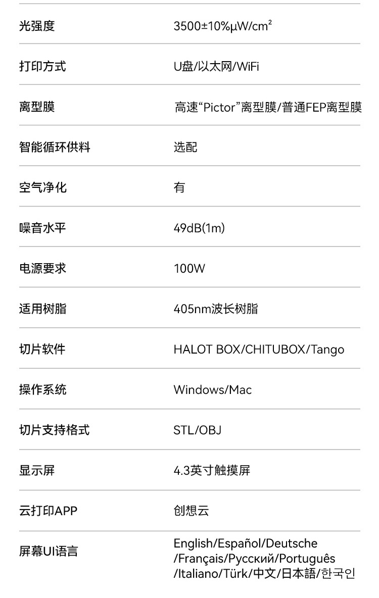 [视频] Creality HALOT-MAGE S 10.1寸14K 快速LCD光固化3D打印机