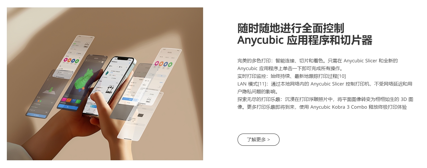 [视频] Anycubic Kobra 3 Combo：智能多色打印 最快600 毫米/秒