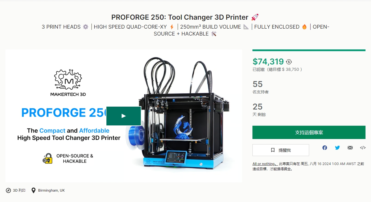 [视频] Makertech3D Proforge 250：三打印头、高速、多材料