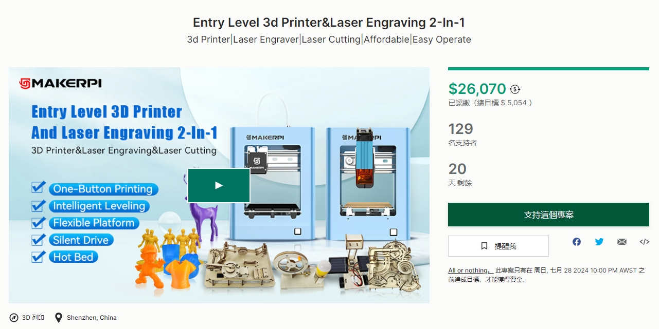 [视频] MakerPi M2：入门级3D打印机和激光雕刻机 早鸟价69美元