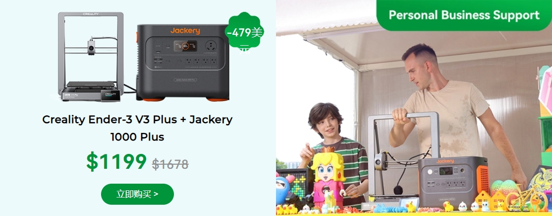 [视频] CREALITY+JACKERY：创造力与力量 随时待命