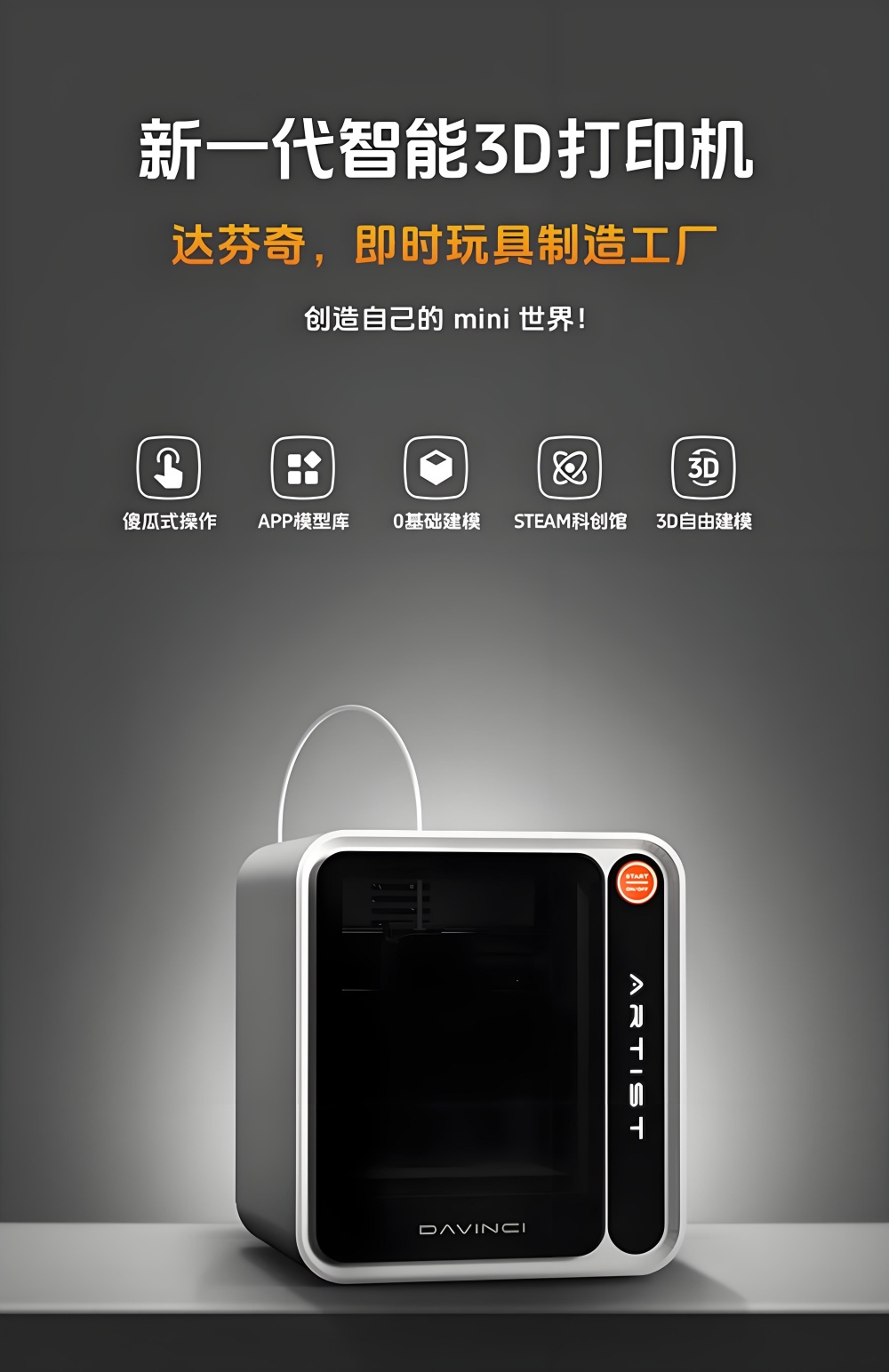 [视频] DAVINCI ARTIST：新一代智能3D打印机 即时玩具制造工厂