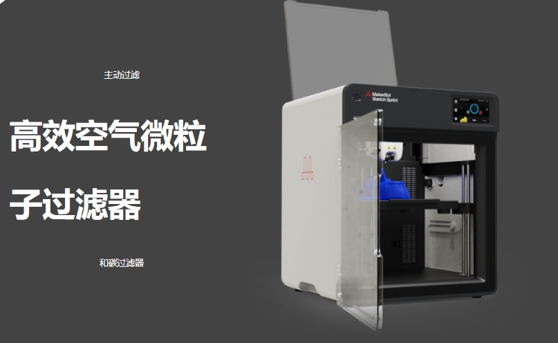 [视频] MakerBot Sketch Sprint：当速度遇见创新