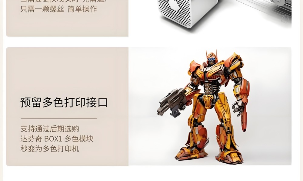 [视频] DAVINCI ARTIST：新一代智能3D打印机 即时玩具制造工厂