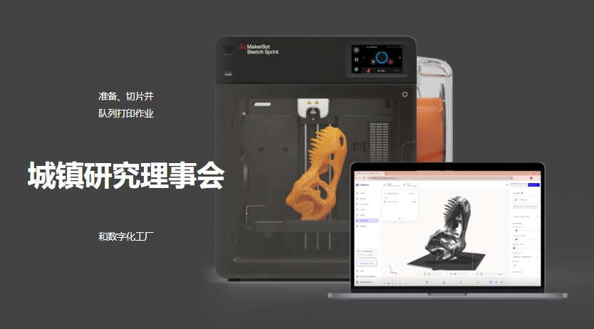 [视频] MakerBot Sketch Sprint：当速度遇见创新