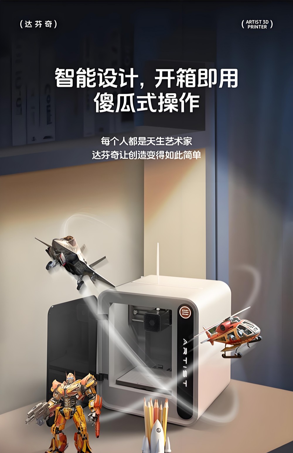 [视频] DAVINCI ARTIST：新一代智能3D打印机 即时玩具制造工厂