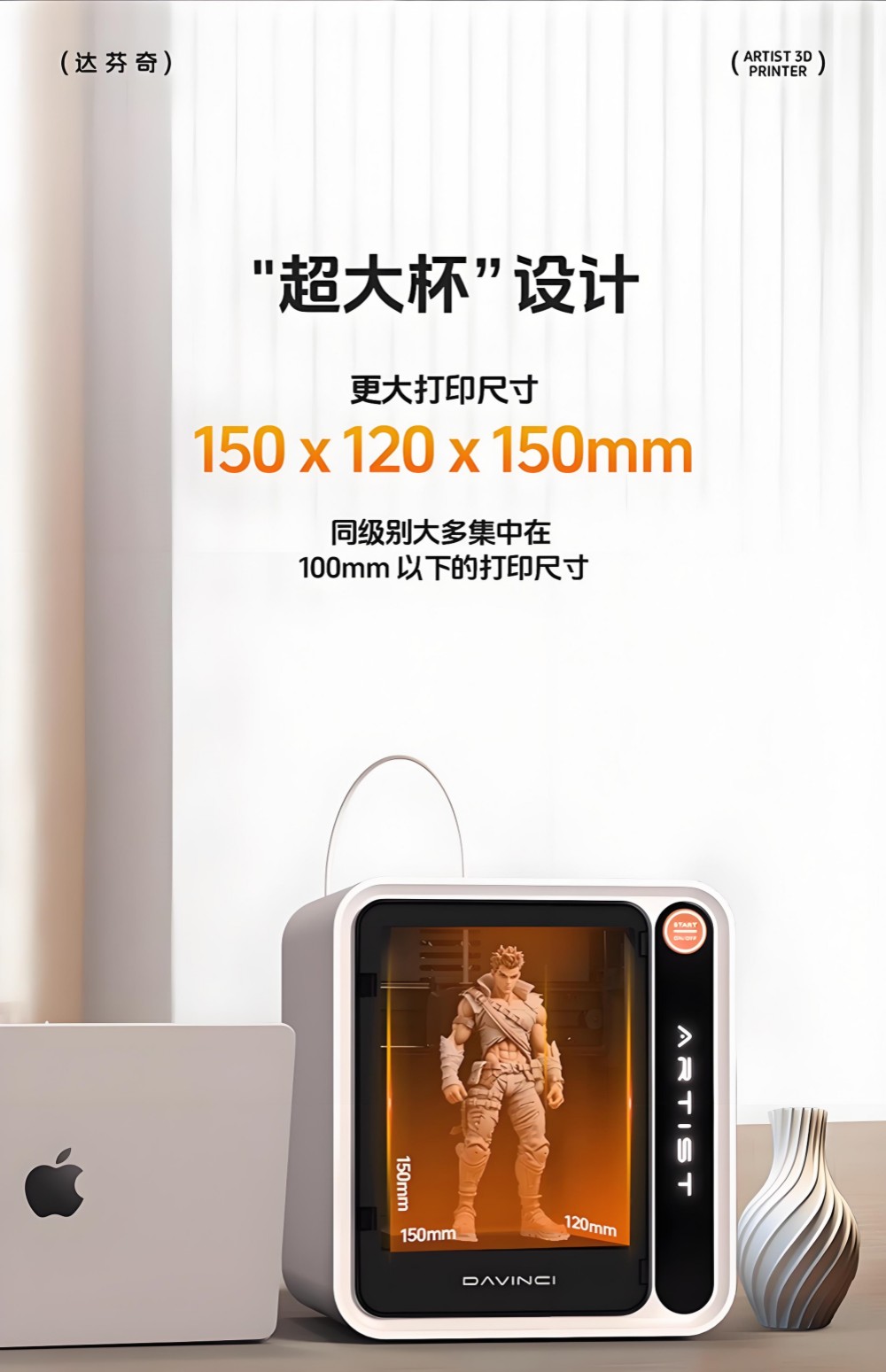 [视频] DAVINCI ARTIST：新一代智能3D打印机 即时玩具制造工厂