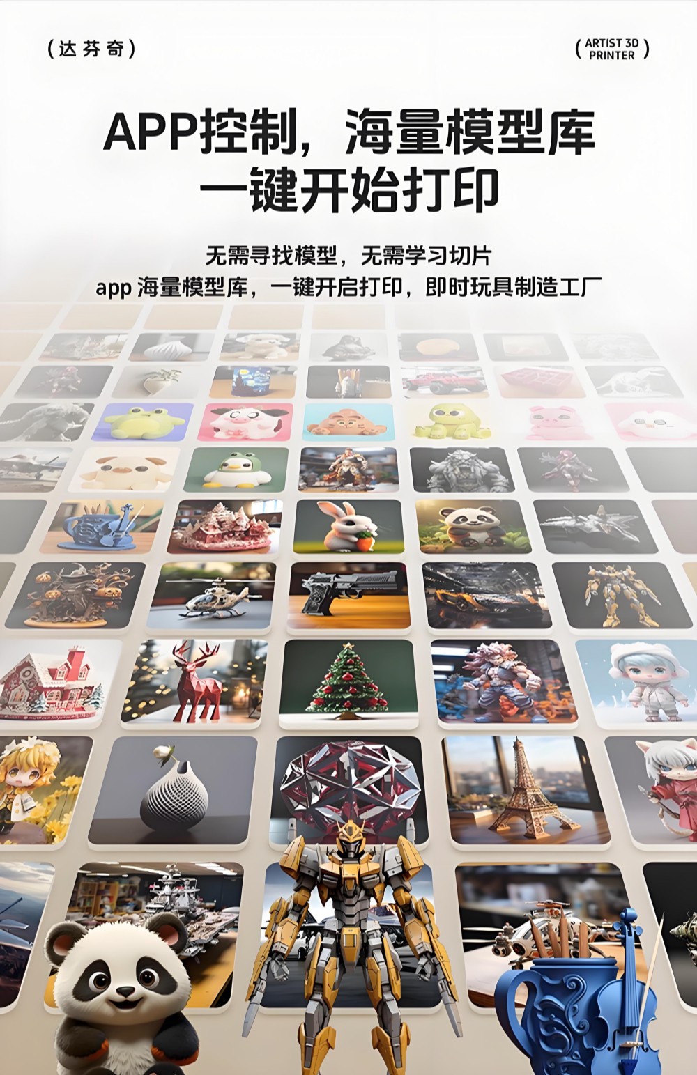 [视频] DAVINCI ARTIST：新一代智能3D打印机 即时玩具制造工厂