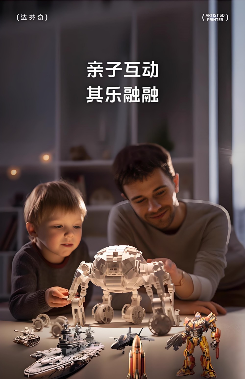 [视频] DAVINCI ARTIST：新一代智能3D打印机 即时玩具制造工厂