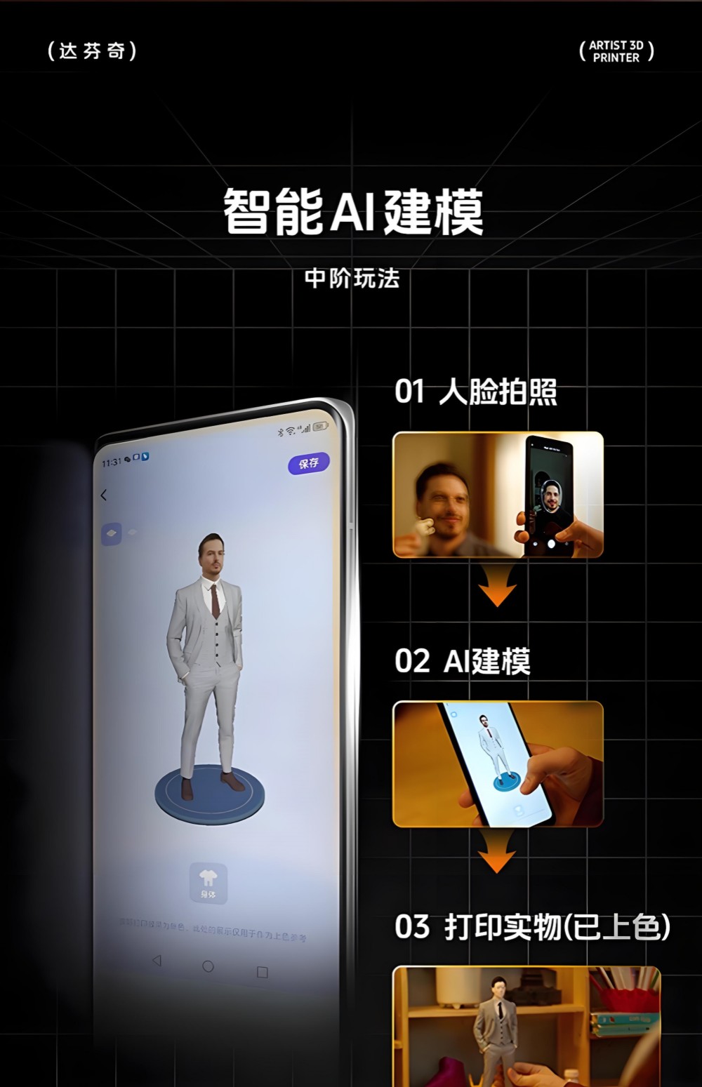 [视频] DAVINCI ARTIST：新一代智能3D打印机 即时玩具制造工厂