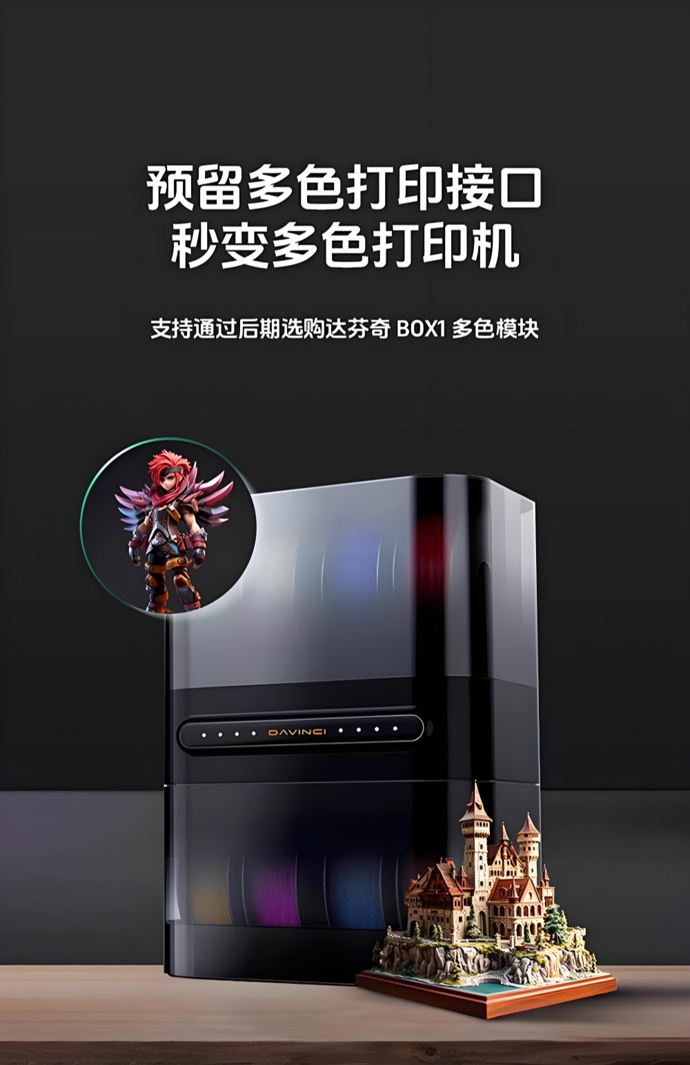 [视频] DAVINCI ARTIST：新一代智能3D打印机 即时玩具制造工厂