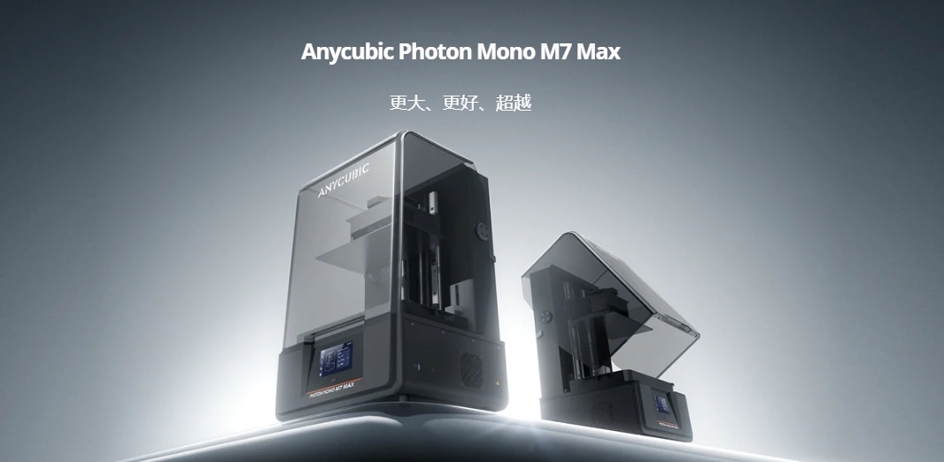 [视频] Anycubic Photon Mono M7 Max：更大、更好、超越！