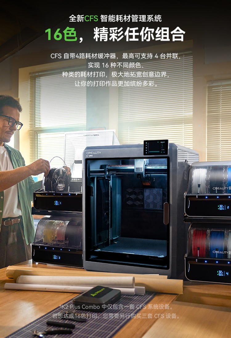 [视频] Creality K2 Plus Combo：色彩与尺寸的史诗级飞跃