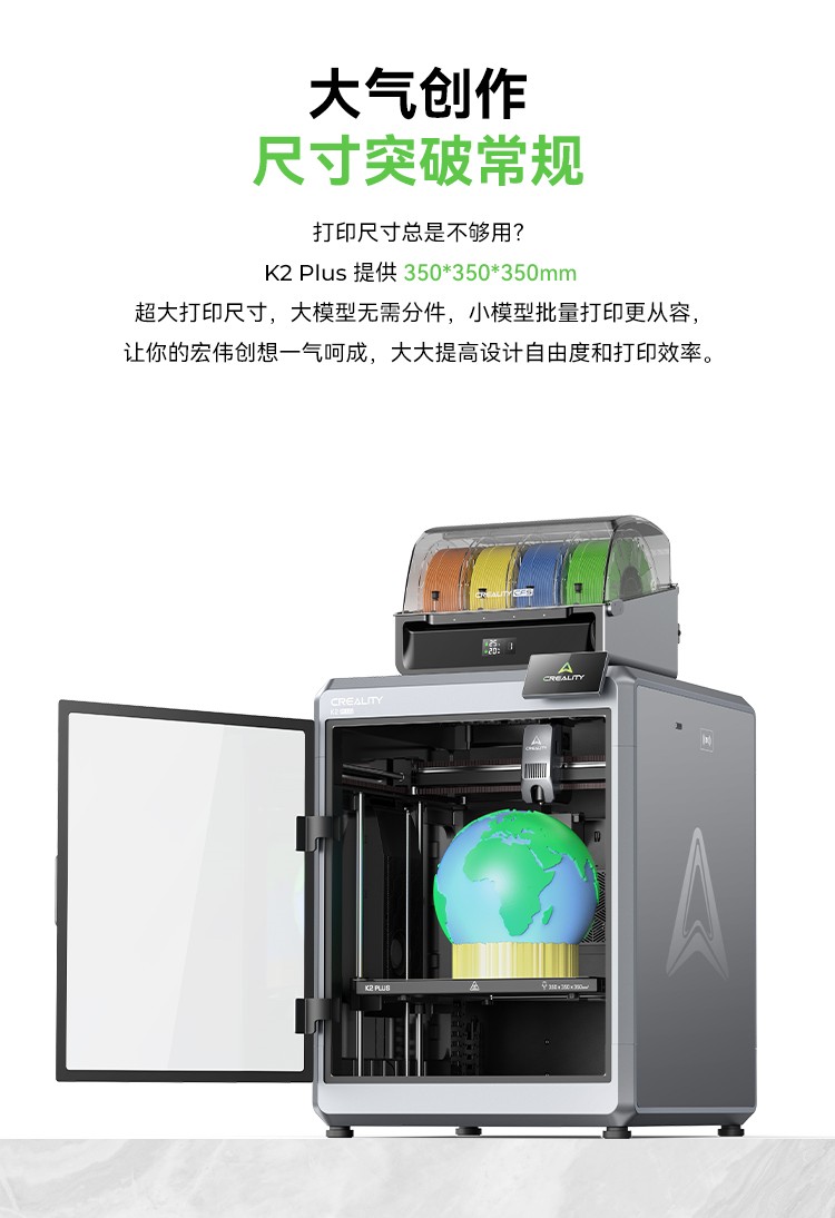 [视频] Creality K2 Plus Combo：色彩与尺寸的史诗级飞跃