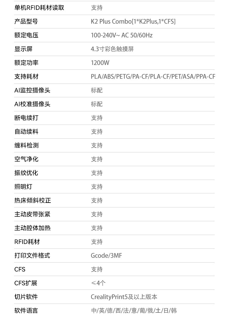 [视频] Creality K2 Plus Combo：色彩与尺寸的史诗级飞跃