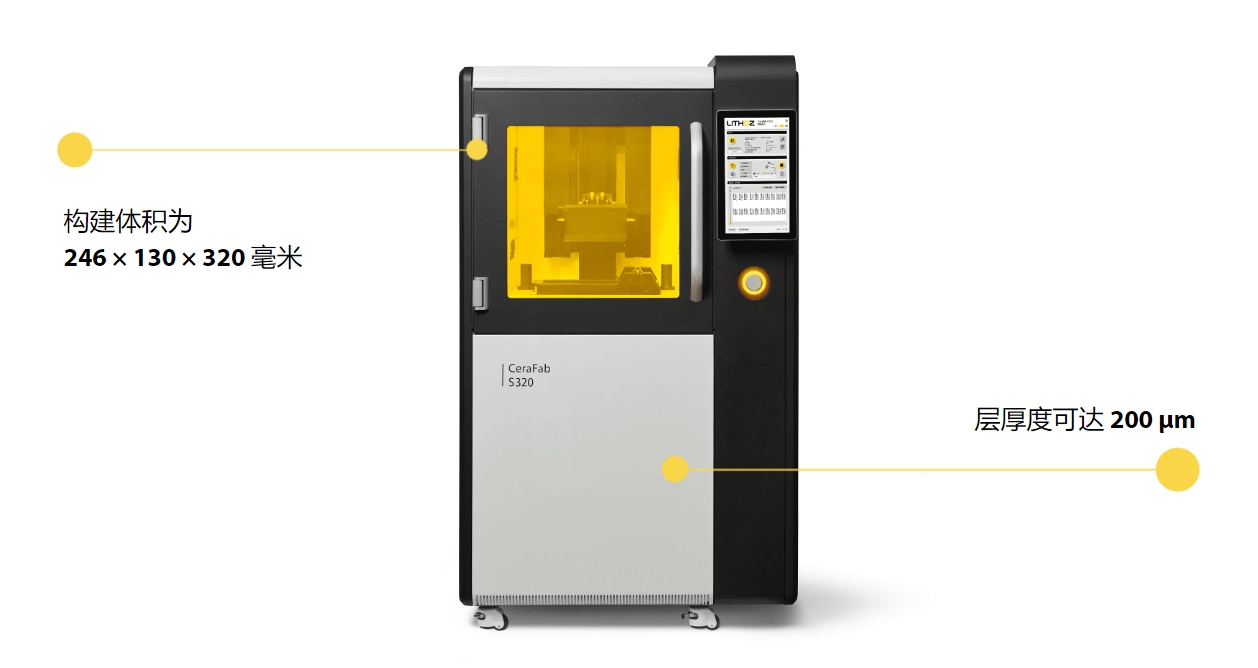 [视频] LITHOZ CeraFab System S320：中型陶瓷部件批量生产的3D打印机