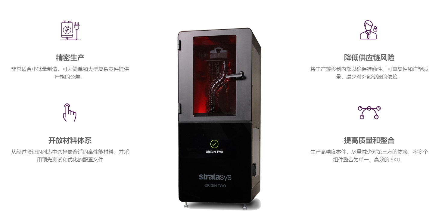 [视频] Stratasys Origin® Two：以无与伦比的精度和质量重新定义工业3D打印