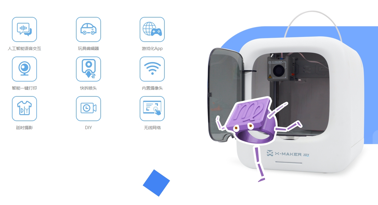 [视频] AOSEED X-MAKER JOY：一款为孩子创造无尽玩具的智能3D打印机