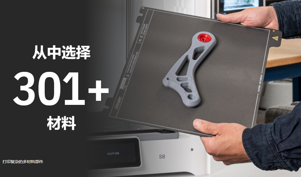 [视频] UltiMaker S8：欧洲制造的最快的桌面双材料专业3D打印机