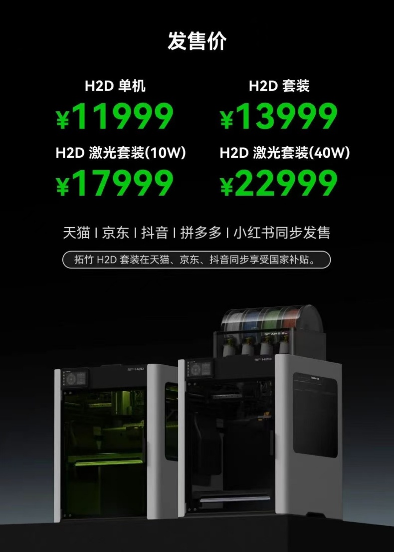 [视频] Bambu Lab H2D：重新定义个人智造