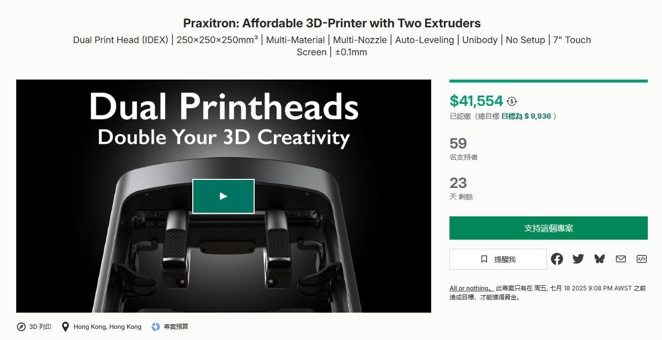 [视频] Praxitron：配备两个挤出机的经济型3D打印机