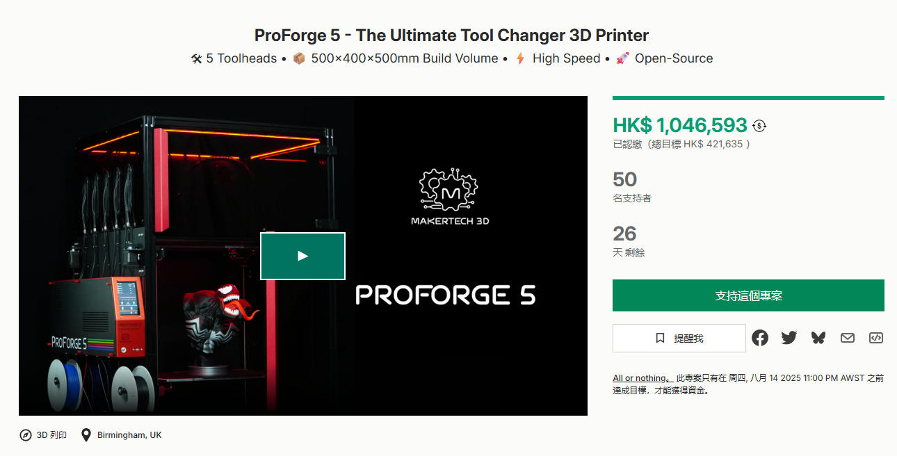 [视频] Makertech3D ProForge 5：五独立挤出头高速3D打印机
