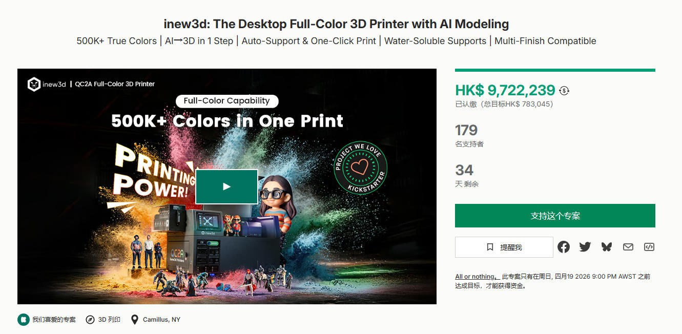 [视频] SIMBA3D inew3d QC2A：基于AI建模的桌面全彩色3D打印机